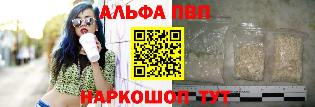 A PVP Соль Чебоксары