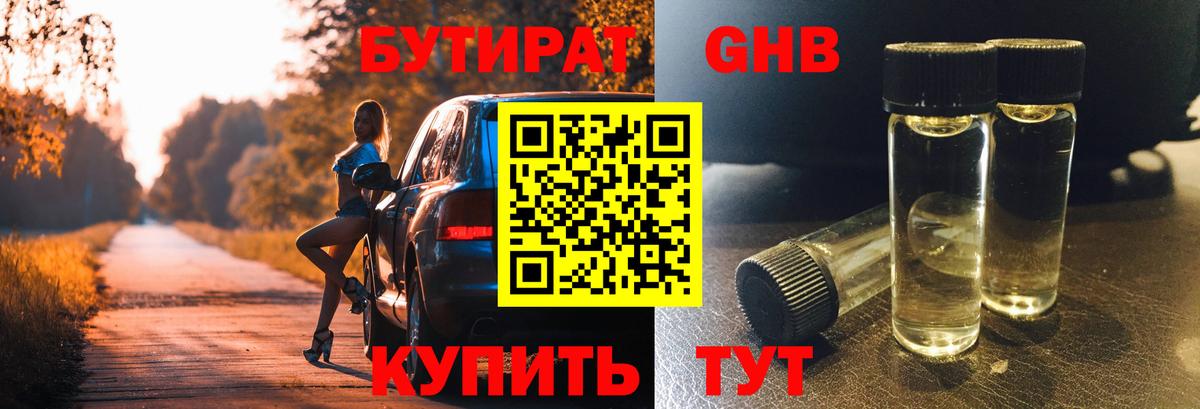 БУТИРАТ BDO  Вход с VPN  Чебоксары 
