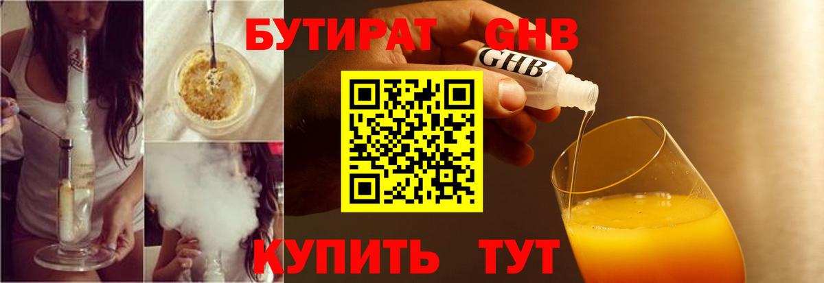 Бутират бутандиол Чебоксары