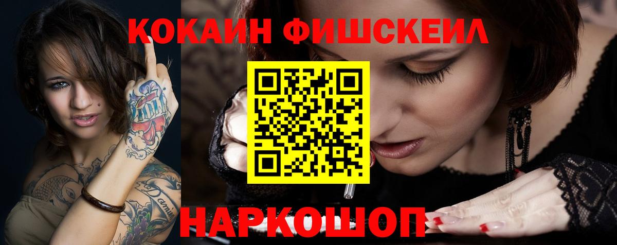 КОКАИН 99%  COCAIN Fish Scale  Чебоксары  Вход с VPN 