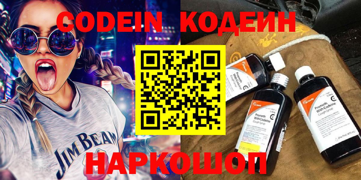 Чебоксары  Кодеиновый сироп Lean Purple Drank  Вход с VPN  Кодеиновый сироп Lean напиток Lean (лин) 