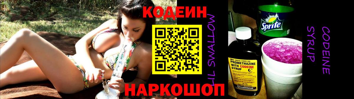 Кодеиновый сироп Lean напиток Lean (лин)  Чебоксары 