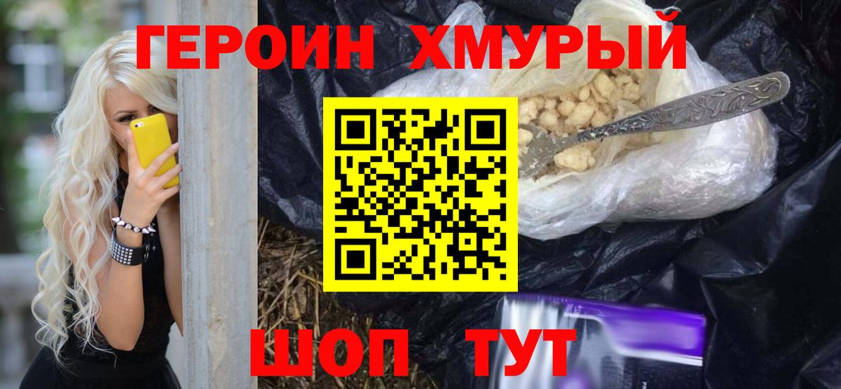 Героин VHQ Чебоксары