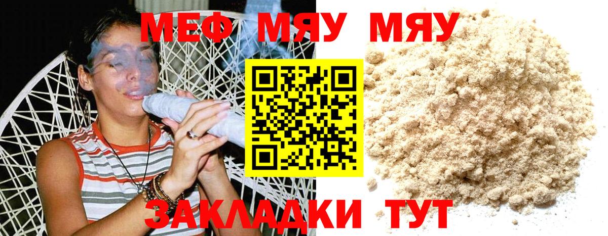 МЯУ-МЯУ  Меф мяу мяу  OMG вход  МЕФ  Чебоксары  Вход с VPN 