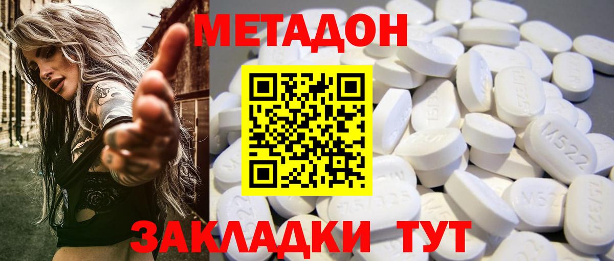 Метадон белоснежный  МЕТАДОН methadone  blacksprut ТОР  Чебоксары 