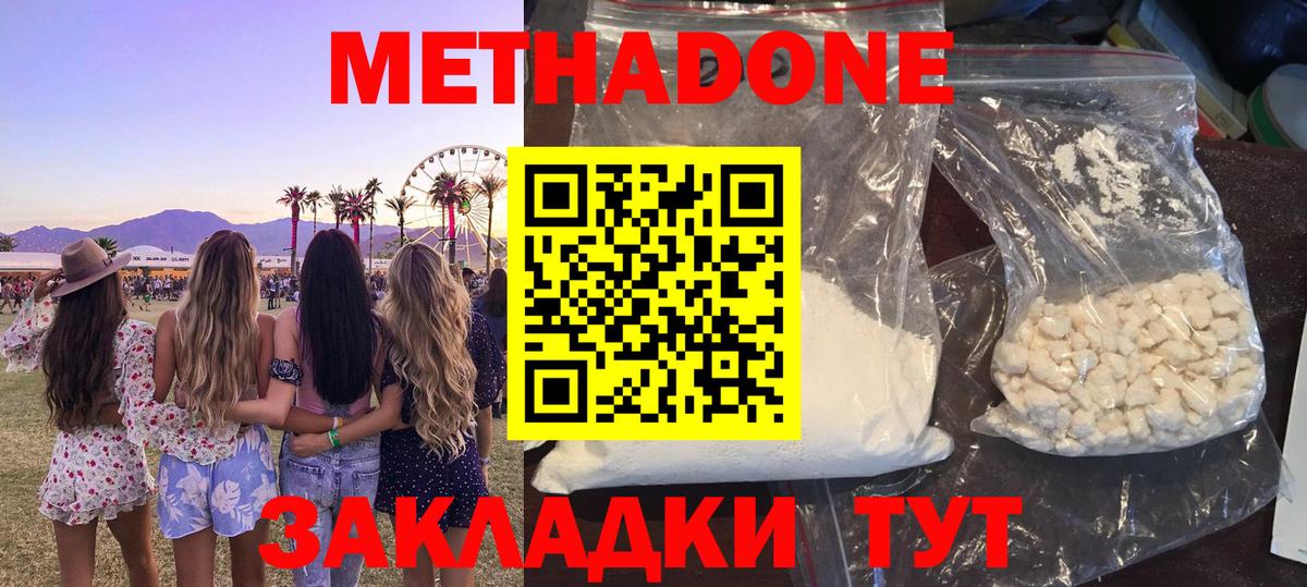 МЕТАДОН methadone Чебоксары
