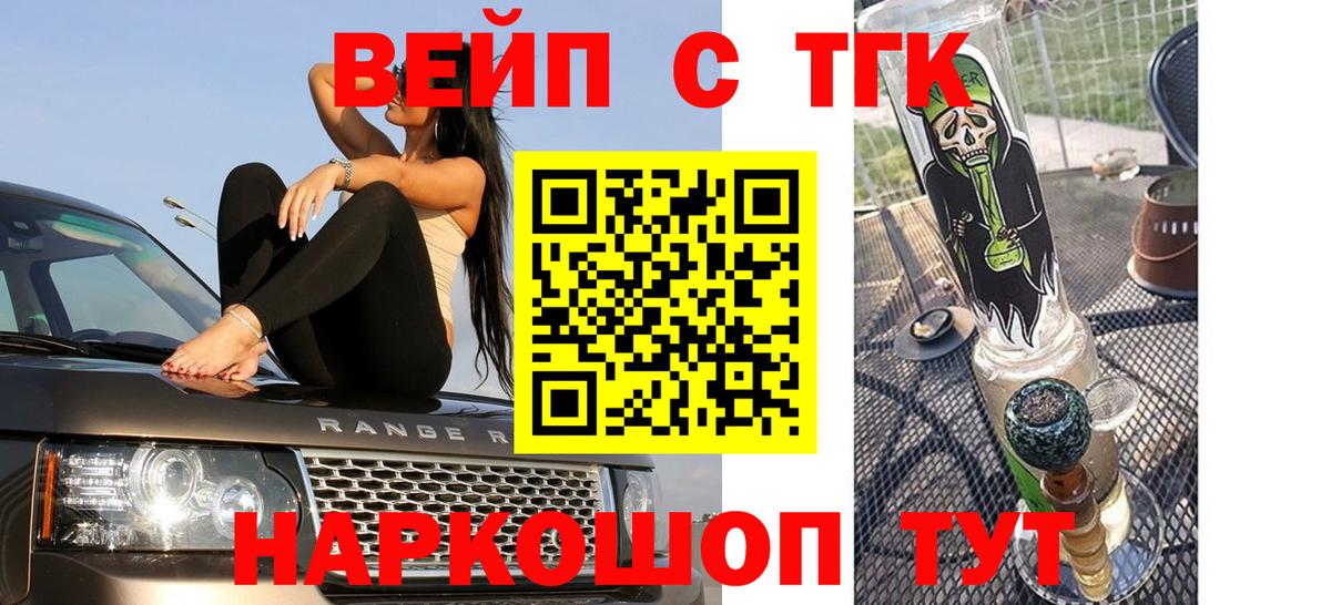 ТГК вейп с тгк Чебоксары